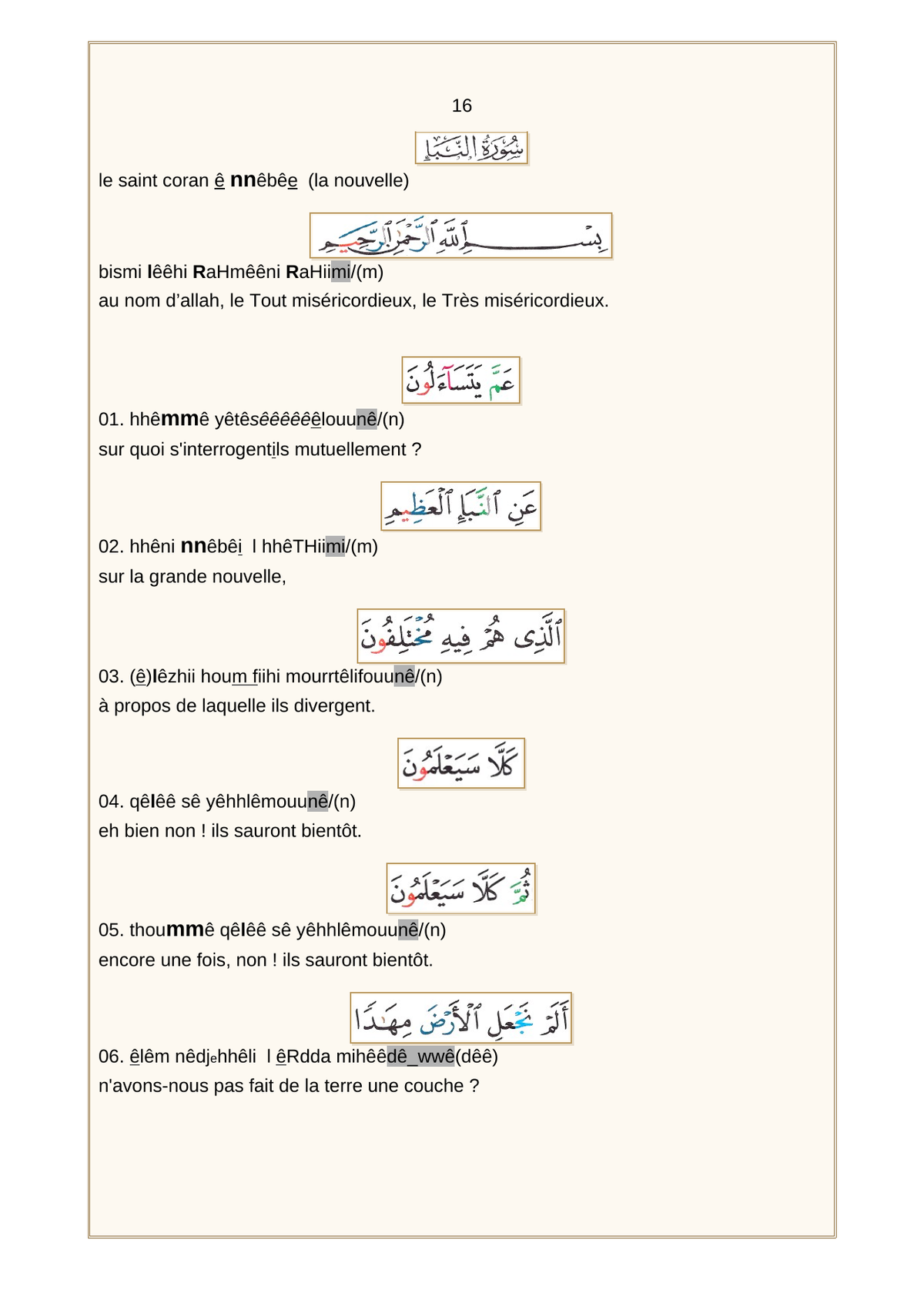 Extrait du Juz Amma en phonétique – arabe, transcription et traduction française